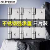 固特（GUTE）合页不锈钢润滑平开合页轻音木门活页开槽房门合叶拉丝色4英寸