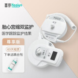 喜芽胎儿监护仪胎心仪孕妇家用观察医用胎儿胎心测数胎动宫缩多普勒 尊享版60天租赁