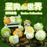 TaTanice菜狗的世界盲盒玩具儿童蔬菜精灵手办白菜狗模型摆件女孩生日礼物