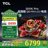 TCL电视 65Q10K Pro 65英寸 QD-Mini LED 3024分区 XDR 5000nits QLED量子点 超薄 以旧换新一级能效