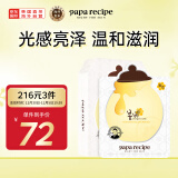 春雨（Papa recipe）白色蜂蜜提亮焕白面膜10片/盒 白春雨 亮白肌肤 抗糖去黄气