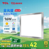 TCL集成吊顶灯全光谱高显指LED厨房灯铝扣板灯平板灯卫生间灯300*300