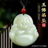 普生祥和田玉弥勒佛吊坠笑佛玉坠女挂件大肚玉佛笑佛玉坠 大号：高约3.3cm 和田玉