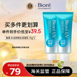 碧柔水活防晒水润凝乳 清爽不油腻SPF50+ 面部身体隔离保湿 70g*2