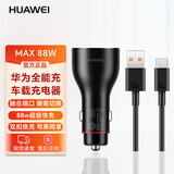 华为88W车载充电器原装超级快充全能车充通用点烟器66W/25W车载充电器 华为88W车载充电器车充-原封盒装