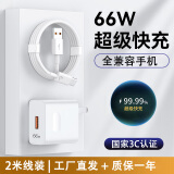 今典120W/66W充电器套装超级快充闪充数据线Type-c充电线安卓插头适用于苹果VIVO华为荣耀OPPO小米 66W超级快充电器+2米6A线