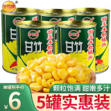 甘竹牌 甜玉米粒罐头 即食美味方便速食广东特产 玉米粒425g*5