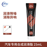 仆旅车窗润滑脂汽车润滑油车门异响消除专用汽车专用润滑脂耐高温