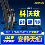 旭风车饰（XUFENG）雪佛兰科沃兹雨刮器16-23款专用无骨雨刷胶条汽车用品原厂原装