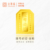 金雅福（KINGHOOD）足金999黄金手机贴金片黄金压岁钱黄金金钞送女朋友金帖配件礼物 逢考必过（0.1g带证书）