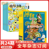 【订阅送大礼包】万物+博物/好奇号/科幻世界/环球少年地理/问天少年/历史喵/意林少年版杂志组合 2025年7月起订阅杂志打包青少年科普百科书籍自然 儿童少儿科学科普百科全书 小学初中生课外阅读科学 