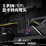 玩家堡垒8PIN显卡转接头转向头供电90°180°电源弯头度弯头203069AMD显卡弯头背部走线美化机箱装饰 铝-黑色-90°（单个装） RVS线序（卡扣在上）