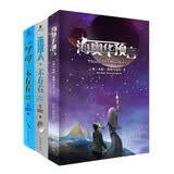 海奥华预言中文版+未来人不存在+时间不存在（套装共3册 前世今生寻找不存在的外星人）
