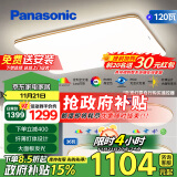 松下（Panasonic）吸顶灯客厅灯卧室灯高显色吸顶灯明畔全光谱四室一厅套装