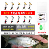 Wifreo改装飞旋亮片毒蚊飞蝇钩 不伤线瓜子亮片 微物马口白条路亚假饵 改装亮片毒蚊10枚装（5金5银） 16号（钓10-20cm鱼）