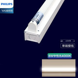 飞利浦（PHILIPS）LED灯源直管支架灯t8单端进电灯管日光灯电棒荧光灯卧室角灯全套 8W中性光(含飞利浦经典单管灯架)