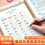 书行 初中生衡水体英语2000词练字帖中考常用2000词汇短语七八九年级英语临摹钢笔练字本