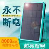 太阳能户外充电灯超亮照明家用停电应急灯便携露营 319升级款8000毫安