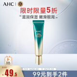 AHC第九代多效修护全脸眼霜 30ml ahc眼霜精华护肤品 生日送女友