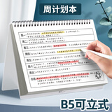 佐澜哲周计划日历记事本B5自律减肥打卡本神器每周计划表时间管理效率手册工作学习备忘录 可立式