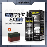 宝能（MAGIC GEM）汽车塑料翻新剂 塑料橡胶上光保护剂氧化发白老化褪色还原剂 黑光塑料修复液100ml