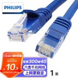 飞利浦（PHILIPS）六类网线CAT6 千兆网络跳线 综合布线宽带路由器宽带连接线 1米