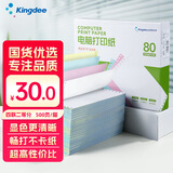 金蝶（kingdee）打印纸四联二等分针式打印纸 可撕边电脑打印纸 彩色(白红蓝黄)送货单 500页 241-4-1/2S