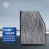 大众（Volkswagen）原厂空调滤清器/空调滤芯 速腾/高尔夫/迈腾（精确匹配咨询客服）