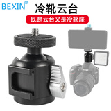 贝欣（BEXIN） 迷你球形云台铝合金属万向头小云台便携手机直播单反微单数码相机三脚架投影仪云台配件 HK-25（底部螺孔是3/8）+转换螺丝