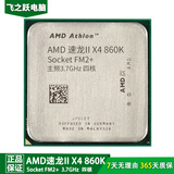AMD FM1/FM2/FM2+/AM3/AM3+/AM4 双核/四核/六核 二手AMDCPU 散片 X4 860K/主频3.7/四核/FM2+ 无核显