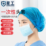 星工（XINGGONG）一次性帽子头套无纺布厨房防尘网帽防污透气头罩工作帽 蓝色100只