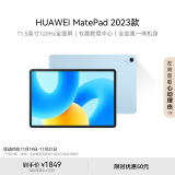 HUAWEI MatePad 2023款标准版华为平板电脑11.5英寸120Hz护眼全面屏学生学习娱乐平板8+256GB 海岛蓝