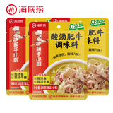 海底捞酸汤肥牛调料包200g*3黄灯笼辣椒酱底料金汤肥牛汁酸辣金汤底料 酸汤肥牛200g*3袋