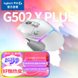 罗技（G）G502 X PLUS LIGHTSPEED 游戏鼠标 无线鼠标 RGB鼠标 全新流光灯效 Hero25K传感器 白色