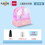 得力（deli）名字印章签字印章防水衣物印章幼儿园姓名贴名字贴宝宝儿童姓名印章 附带印油 直印定制款 粉色漂浮独角兽 带4重好礼 粉79956
