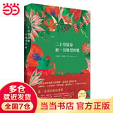 聂鲁达情诗全集：二十首情诗和一首绝望的歌