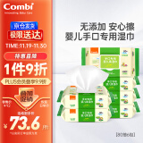 康贝 （Combi）宝宝湿纸巾婴儿湿巾纸手口专用柔湿巾婴童适用80片6包