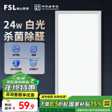 FSL佛山照明杀菌面板灯集成吊顶灯平板灯厨卫灯300*600白光24W光触媒