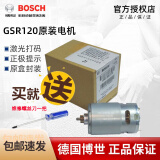 博世（BOSCH） 12V充电手钻GSR120-Li裸机开关电池充电器电机博士裸机夹头配件 原装电机13齿