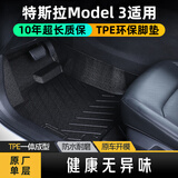 布雷什TPE汽车脚垫专用于特斯拉Model 3脚垫19-22款