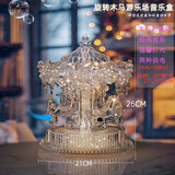 旋转木马音乐盒八音盒创意生日礼物送女生闺蜜女孩轻奢摆件装饰品 大号旋转木马游乐场