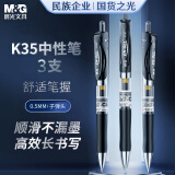 晨光(M&G)文具K35 按动中性笔学生0.5黑笔签字笔商务子弹头考试专用水笔高颜值办公用品 黑色 3支/盒