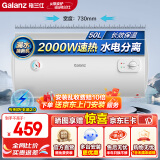 格兰仕电热水器家用2000W速热储水式热水器节能省电安全防电墙免费上门安装长效保温水电分离出租房 50L （免费上门安装）2~3人洗浴