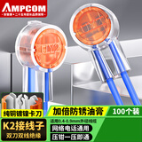 安普康（AMPCOM）接线子K2接线端子 高品质环保双刀双线电话线网线接线头 大对数电缆无损延长连接器100个AMK2010