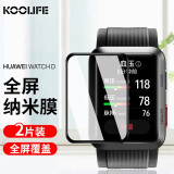 KOOLIFE【两片装】华为WATCH D保护膜huawei WATCH D钢化玻璃手表盘贴膜智能手表高清超薄水凝膜全屏幕覆盖