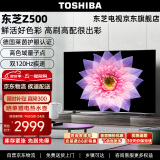 东芝（TOSHIBA）电视 高色域量子点120Hz高刷 4K超清液晶平板电视机 家电智能语音游戏彩电 品牌排行前十名 65英寸 65Z500MF
