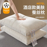 五星级酒店同款蚕丝枕枕芯一对A类纯棉枕头颈椎枕成人睡觉专用 蚕丝枕-双边-高枕1对-睡下10-11cm