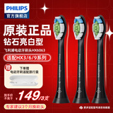 飞利浦（PHILIPS） 电动牙刷头适用HX9362HX9352HX9332HX9372HX9312 钻石刷HX6063/96黑色- 3支