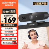 HIKVISION海康威视电脑摄像头200万高清USB自动聚焦内置麦克风扬声器网课家用直播视频会议笔记本聊天E12Sa