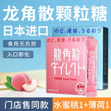 龙角散16包两种口味独立包装免水润颗粒水蜜桃味薄荷味方便携带 2盒装【薄荷味+水蜜桃味】